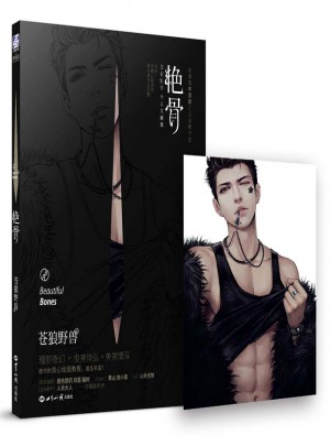 艷骨蒼狼野獸個(gè)人大畫(huà)集