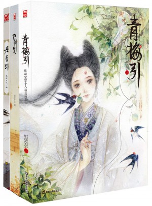 漫友古風(fēng)畫(huà)集系列:青梅引+丹青引+刀劍笑(共3冊(cè)）