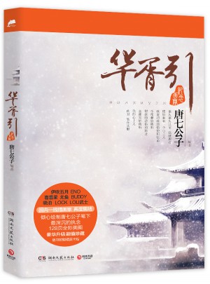 華胥引紀(jì)念畫冊(cè)