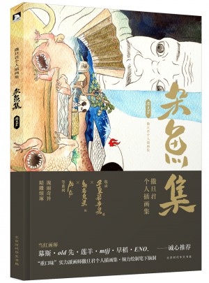 雜魚集