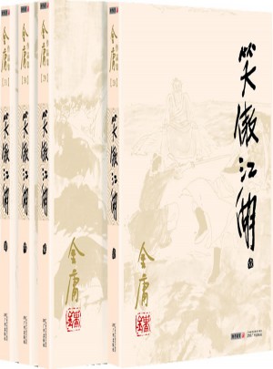 金庸作品集(朗聲舊版)(28－31)－笑傲江湖(全四冊(cè))