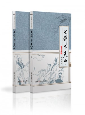 七劍下天山