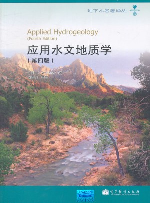 應(yīng)用水文地質(zhì)學(xué)（第四版）