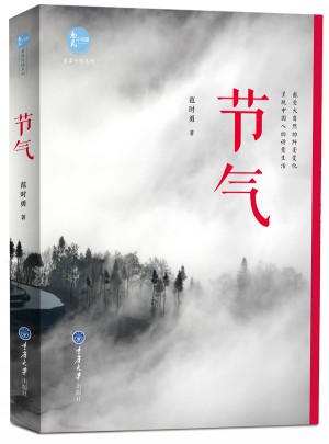 節(jié)氣