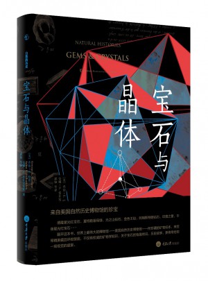 寶石與晶體