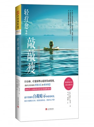輕療愈2：敲敲瘦