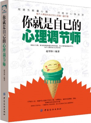 你就是自己的心理調(diào)節(jié)師