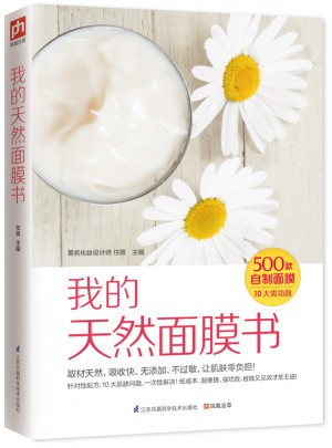 我的天然面膜書(shū)