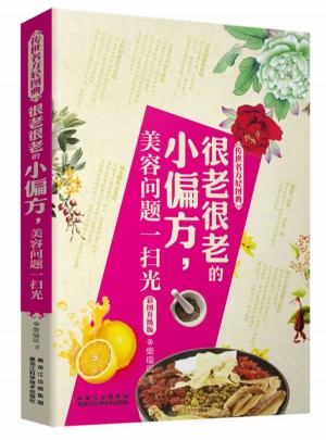 傳世名方輕圖典