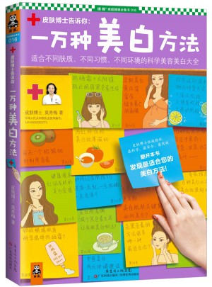 一萬種美白方法