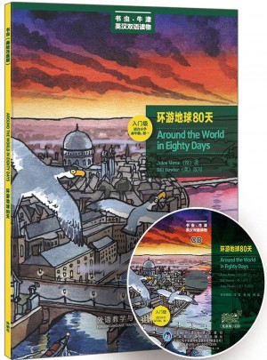 環(huán)游地球80天(入門級(jí).適合小學(xué)高年級(jí).初一)