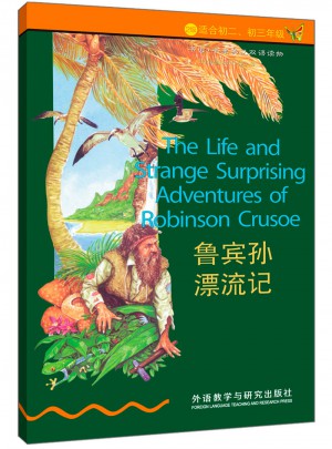 魯賓孫漂流記(2級(jí).適合初二.初三年級(jí))