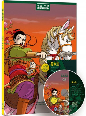 花木蘭(入門級(jí).適合小學(xué)高年級(jí).初一)