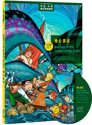 地心游記(入門級(jí).適合小學(xué)高年級(jí).初一)