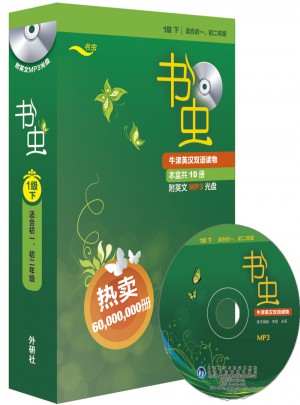 書蟲(第1級下.適合初一.初二)(共10冊)