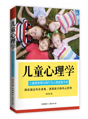 兒童心理學