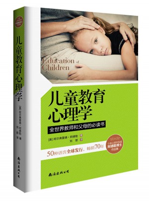 兒童教育心理學