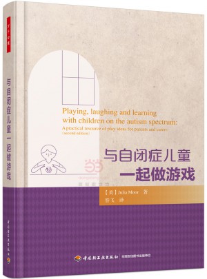 萬千心理·與自閉癥兒童一起做游戲