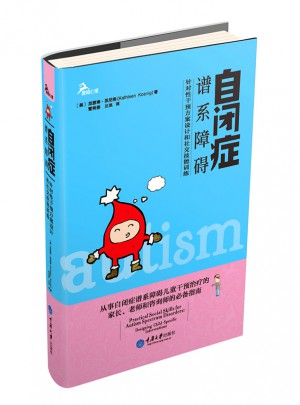 自閉癥譜系障礙·針對性干預方案設計和社交技能訓練