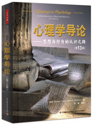 萬千心理·心理學導論·思想與行為的認識之路（第13版）