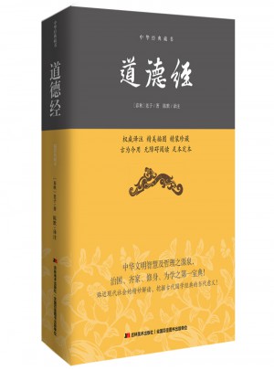 道德經