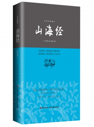 山海經