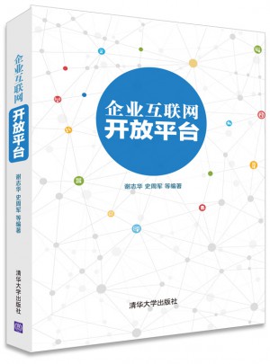 企業互聯網開放平臺