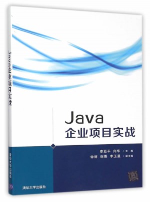 Java企業項目實戰