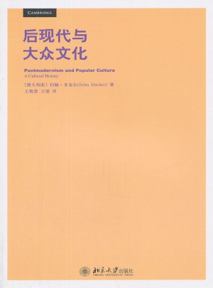 后現(xiàn)代與大眾文化