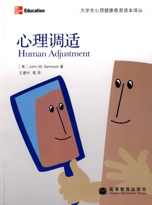 心理調(diào)適