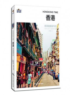 香港：時光的前世今生