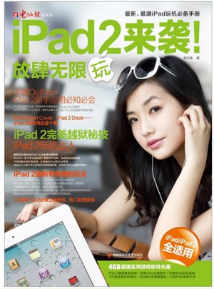 iPad 2來襲！放肆無限玩