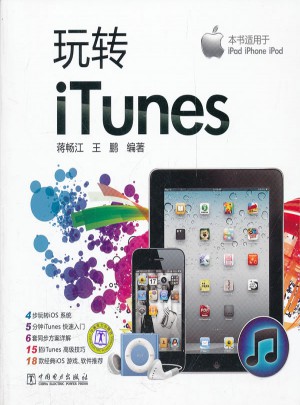 玩轉iTunes