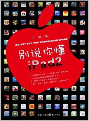 別說你懂iPad2