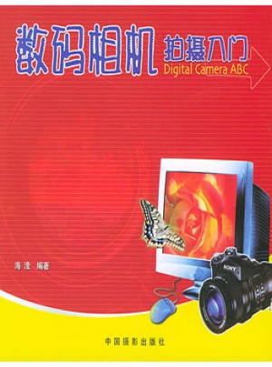 數碼相機拍攝入門