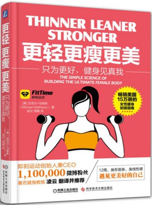 更輕、更瘦、更美:只為更好,健身見真我