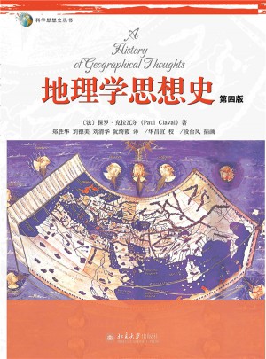 地理學思想史(第四版)