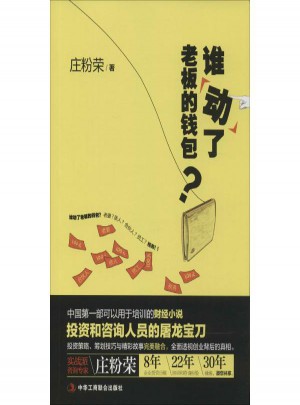 誰動了老板的錢包