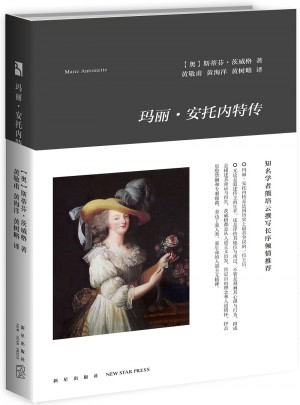 瑪麗·安托內特傳