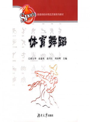 體育舞蹈