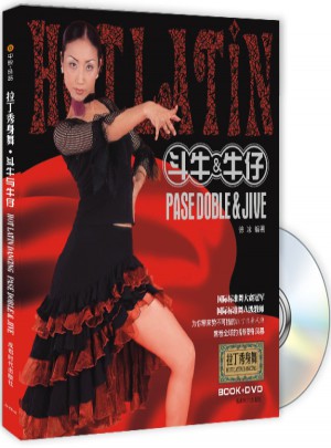 拉丁秀身舞：斗牛牛仔（書+DVD）