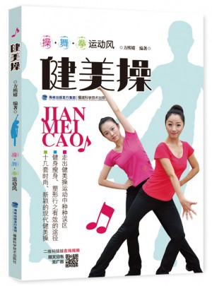 健美操（操·舞·拳運動風）