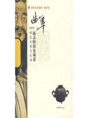 遠(yuǎn)去的歷史場(chǎng)景-祀孔大典與孔廟