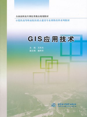 GIS 應用技術