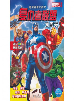 超級英雄大闖關：X戰警大闖關