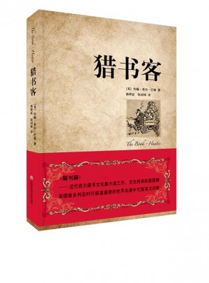 獵書客