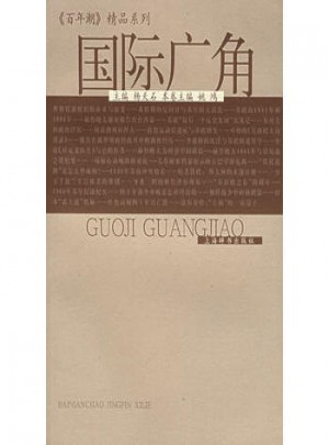 國際廣角