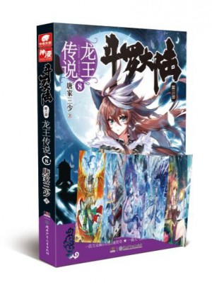 斗羅大陸3龍王傳說(shuō)8