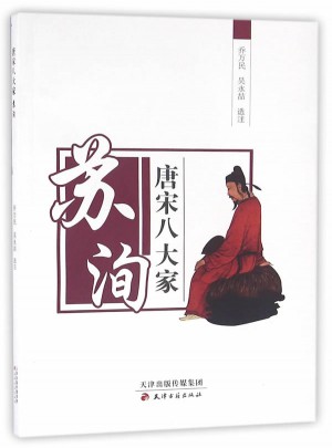 唐宋八大家—蘇洵