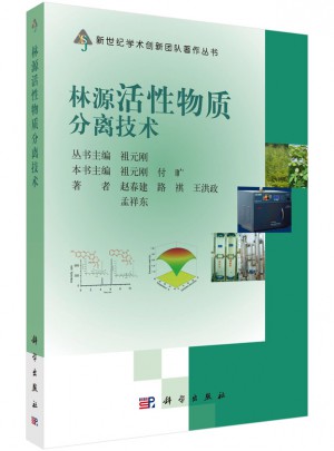 林源活性物質分離與純化